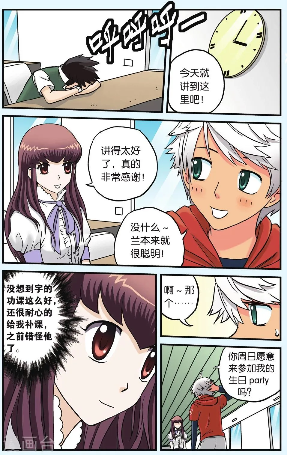 第5话 神秘的生日礼物 第5页