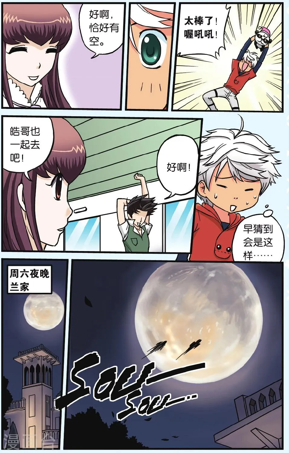 第5话 神秘的生日礼物 第6页