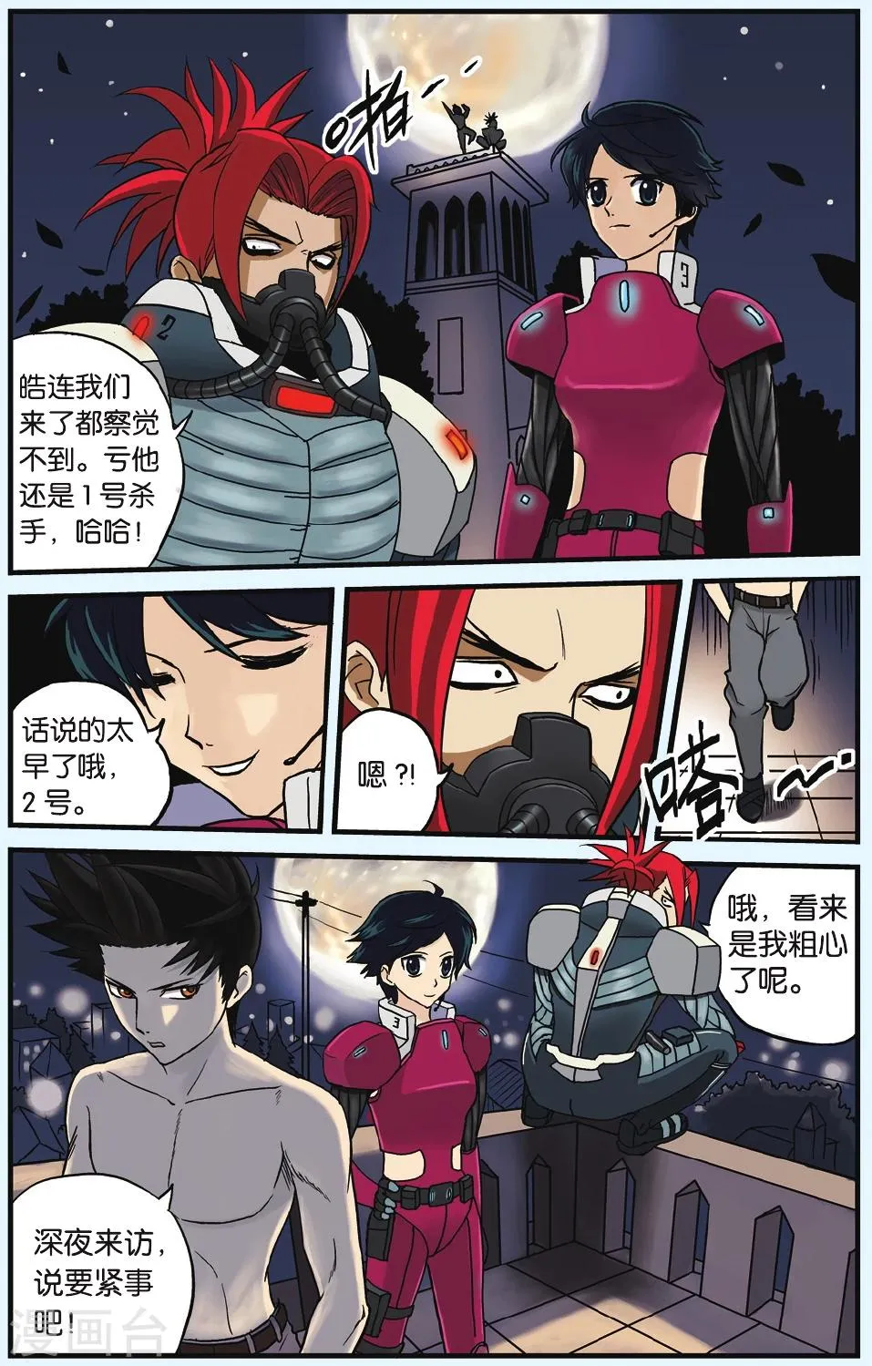 第5话 神秘的生日礼物 第7页