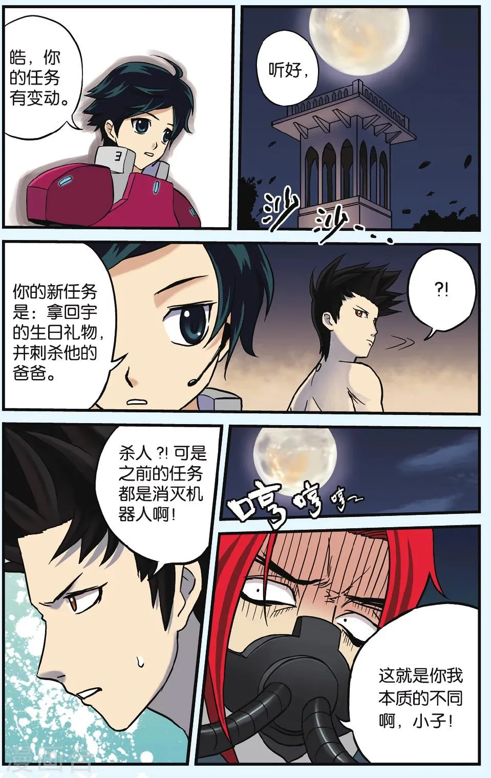 第5话 神秘的生日礼物 第8页