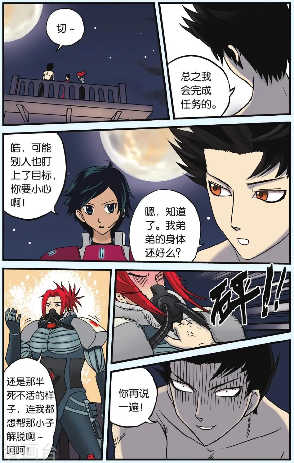 第5话 神秘的生日礼物 第9页