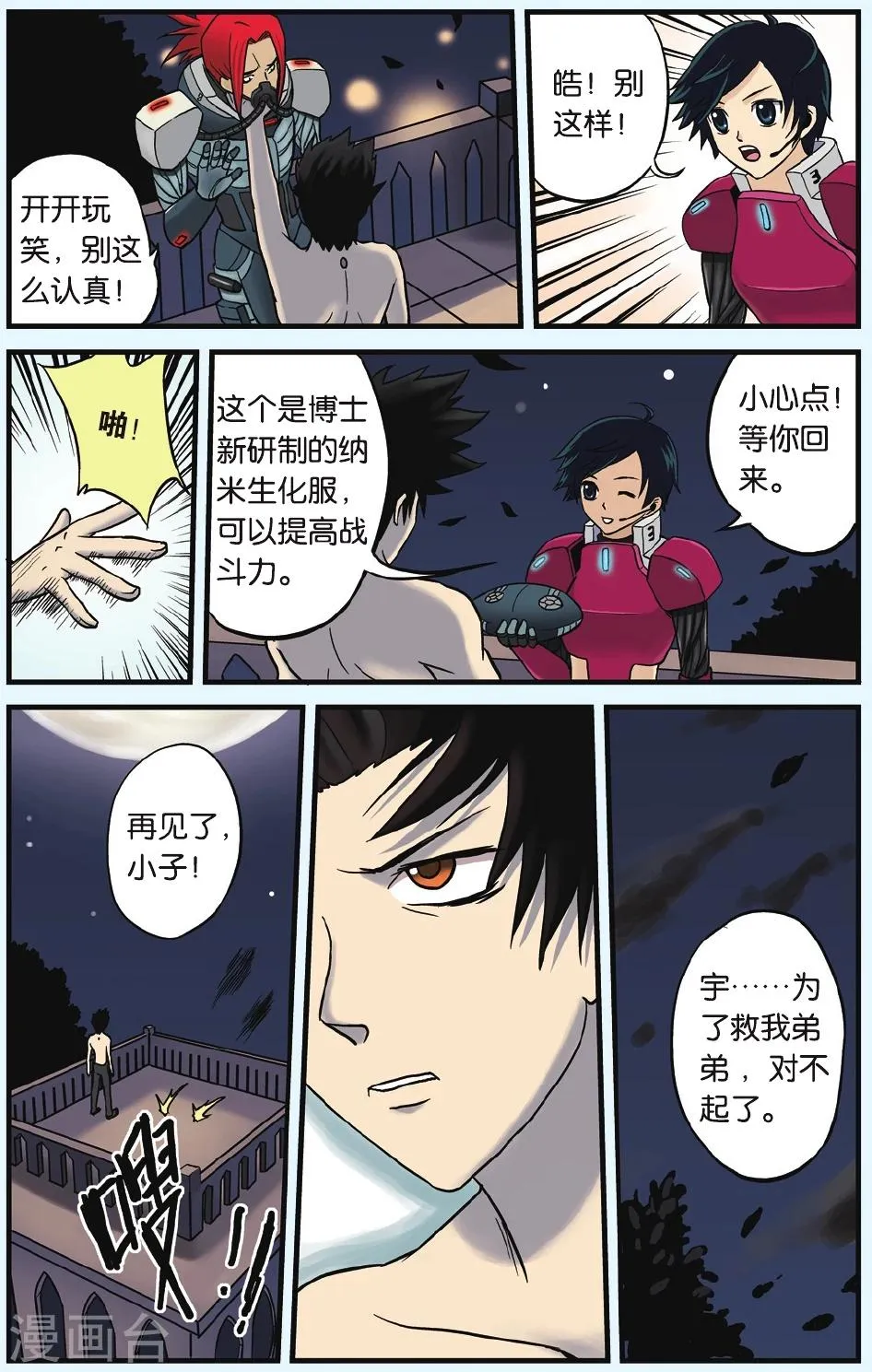 第5话 神秘的生日礼物 第10页