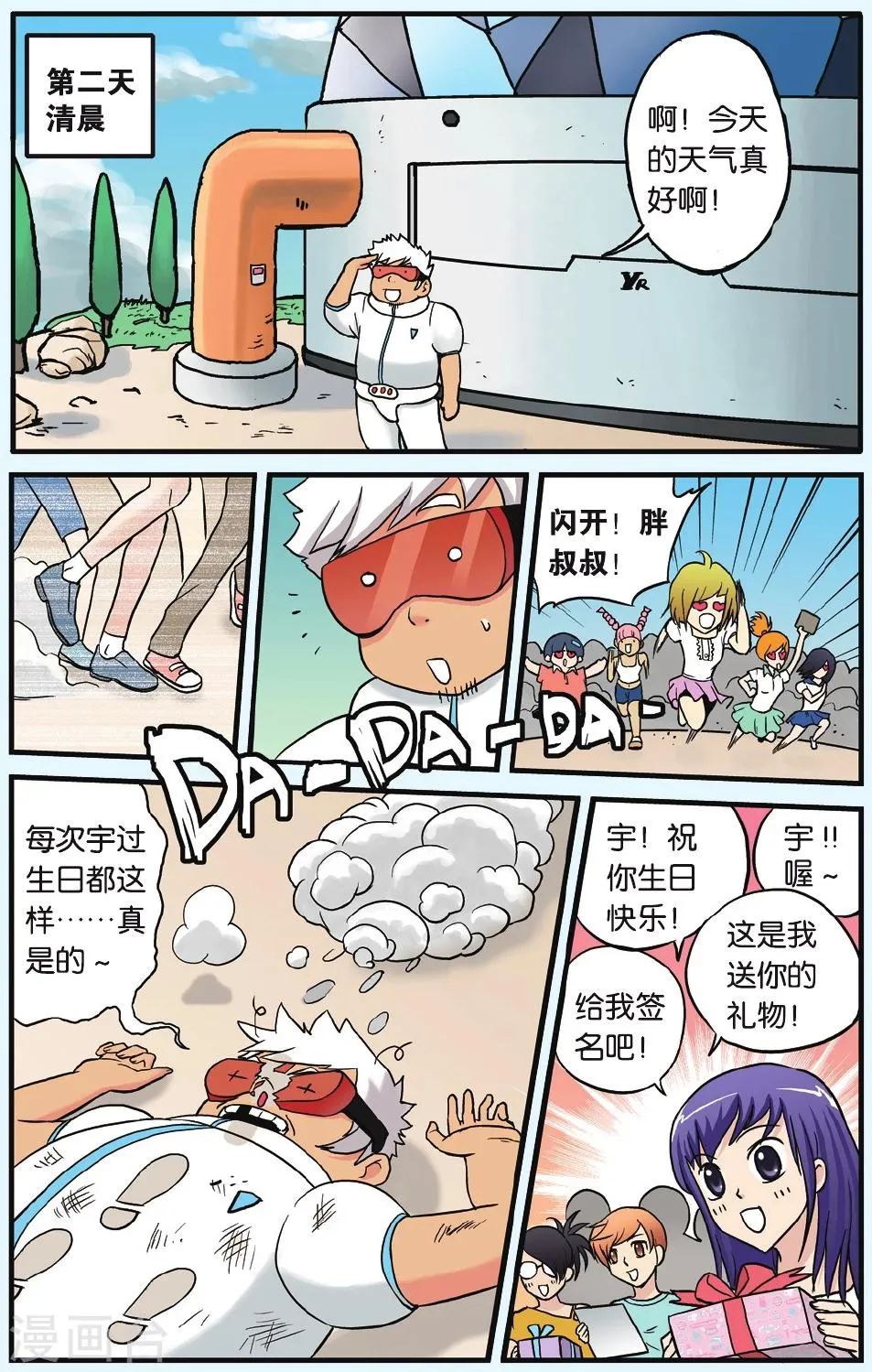 第5话 神秘的生日礼物 第11页