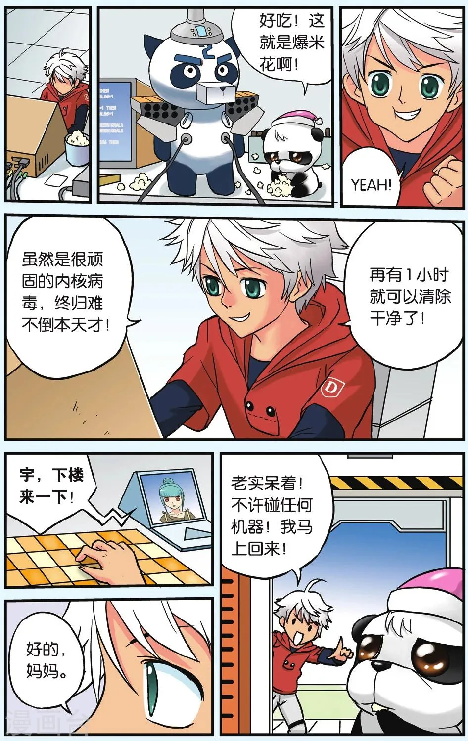 第5话 神秘的生日礼物 第12页