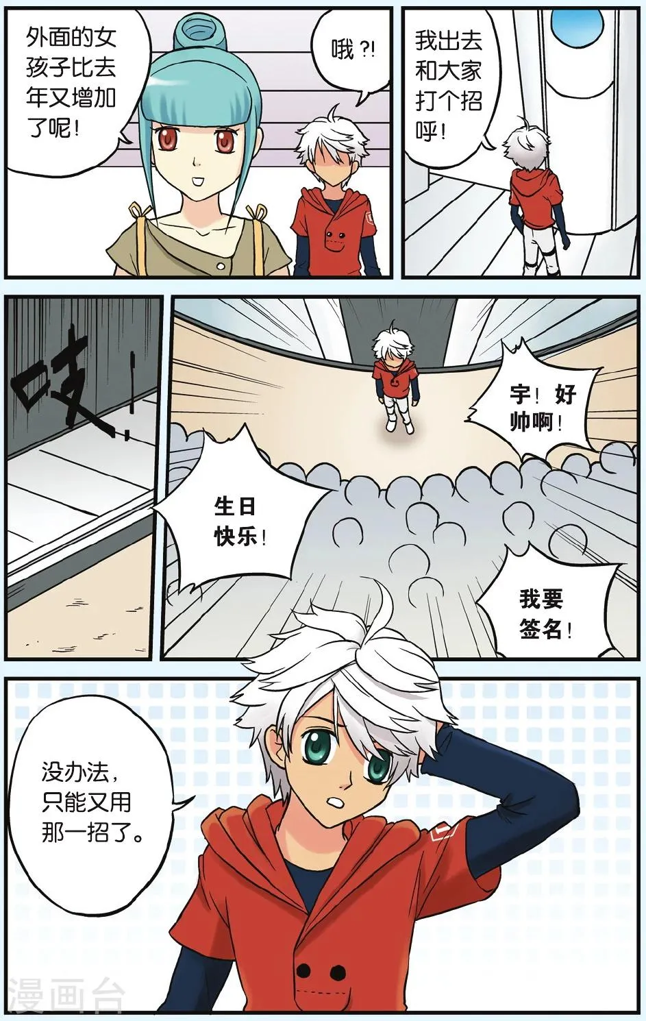 第5话 神秘的生日礼物 第13页