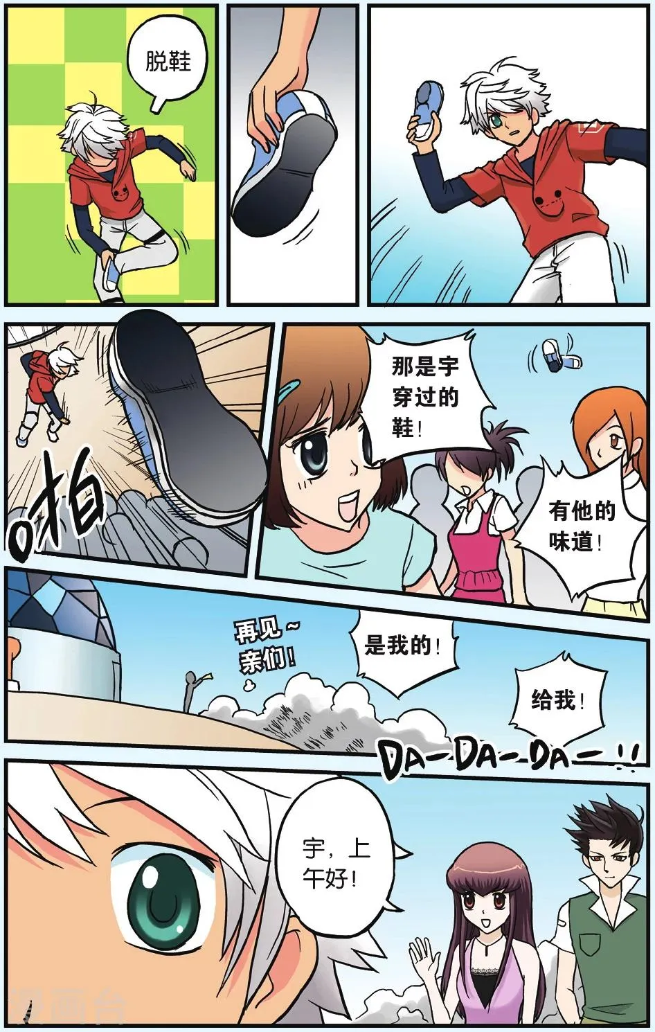 第5话 神秘的生日礼物 第14页