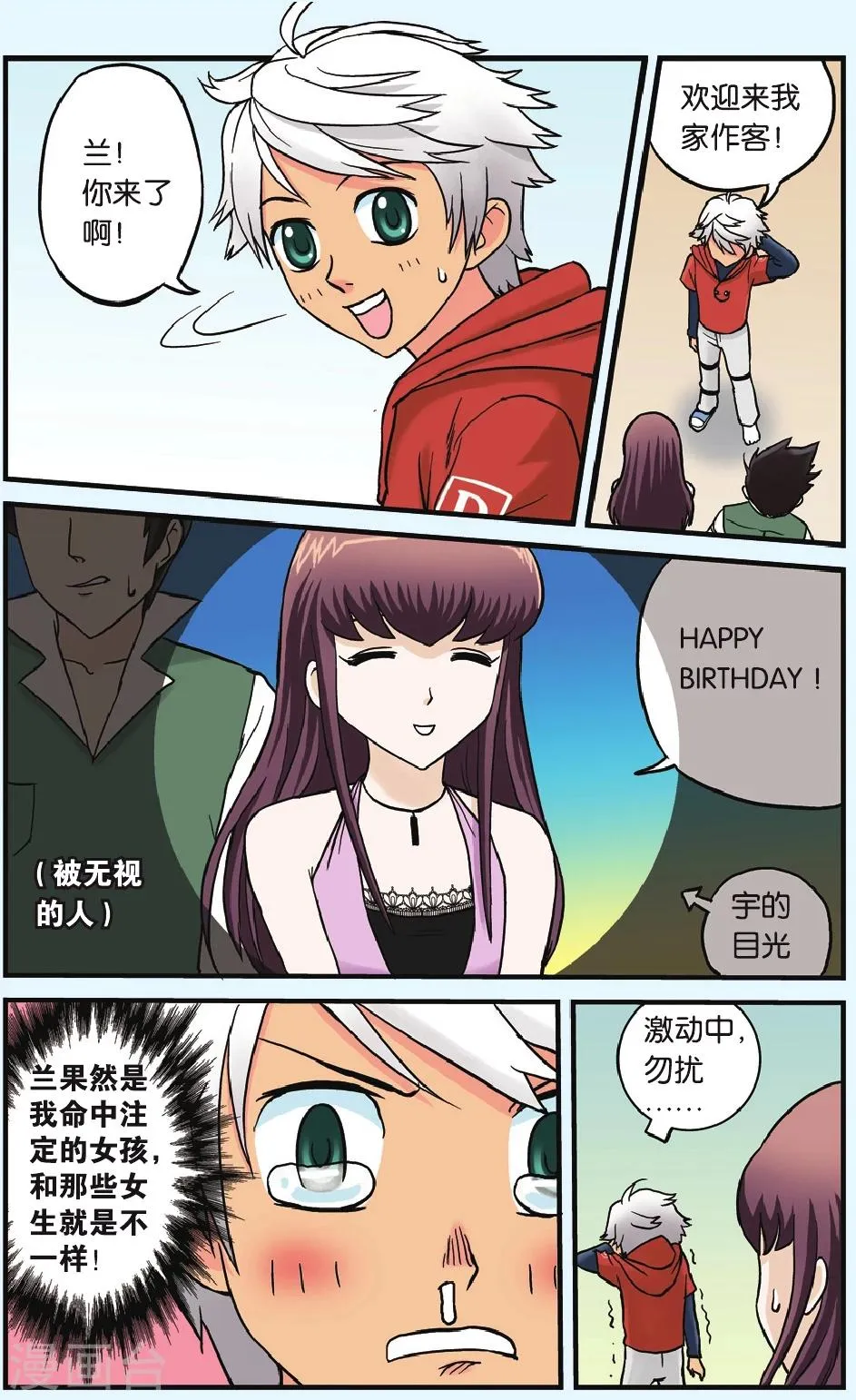 第5话 神秘的生日礼物 第15页