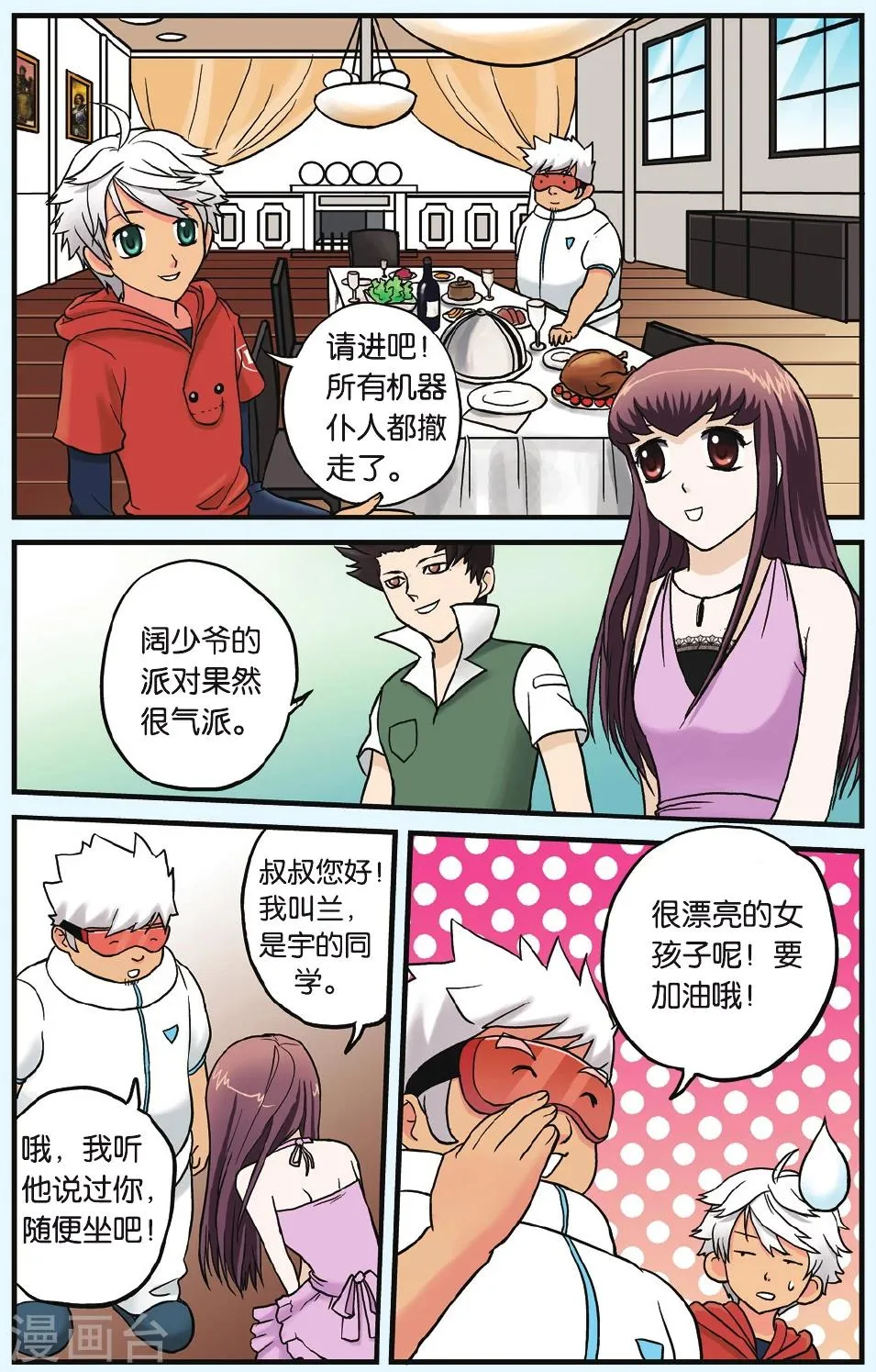 第5话 神秘的生日礼物 第16页