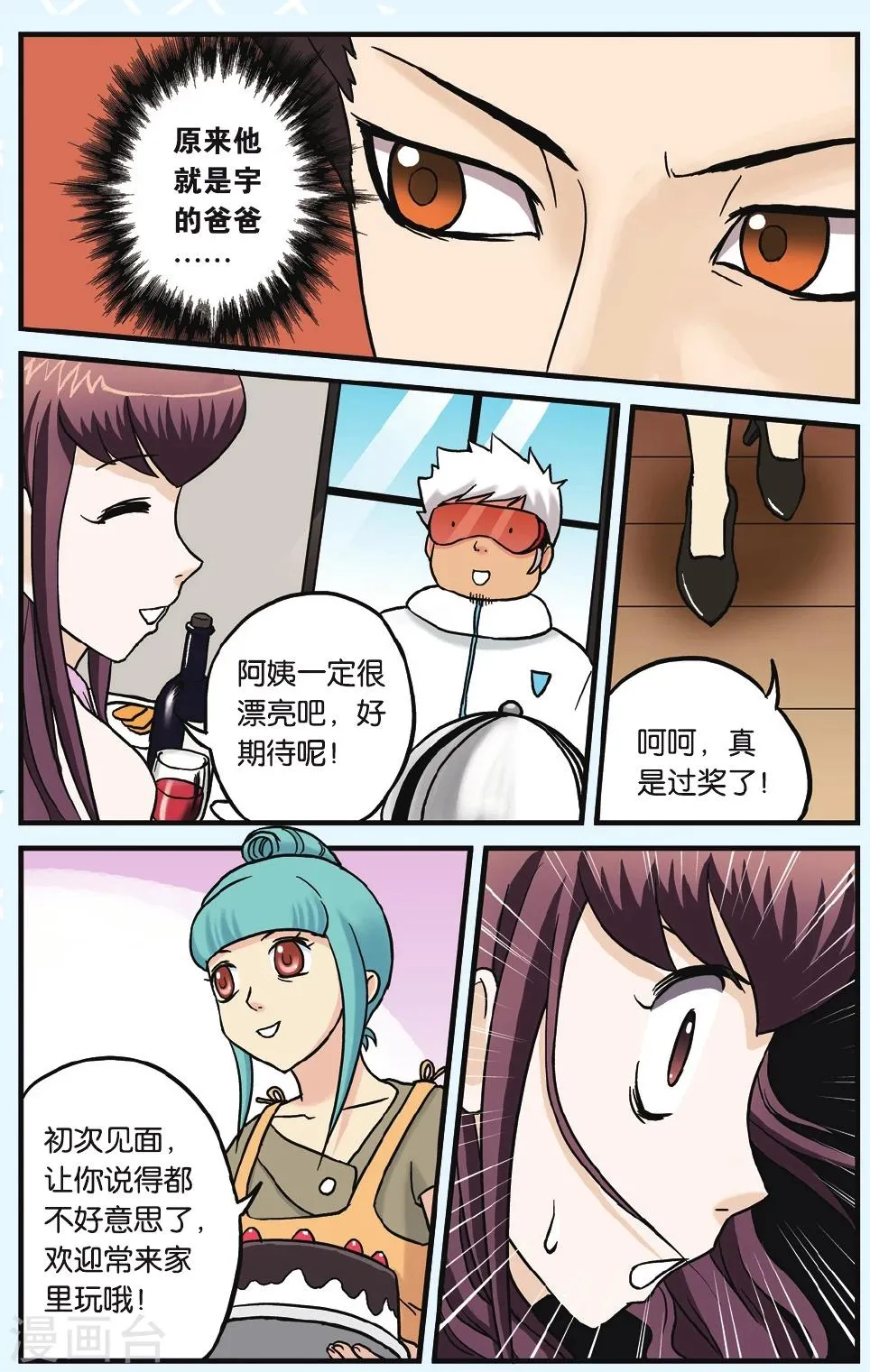 第5话 神秘的生日礼物 第17页
