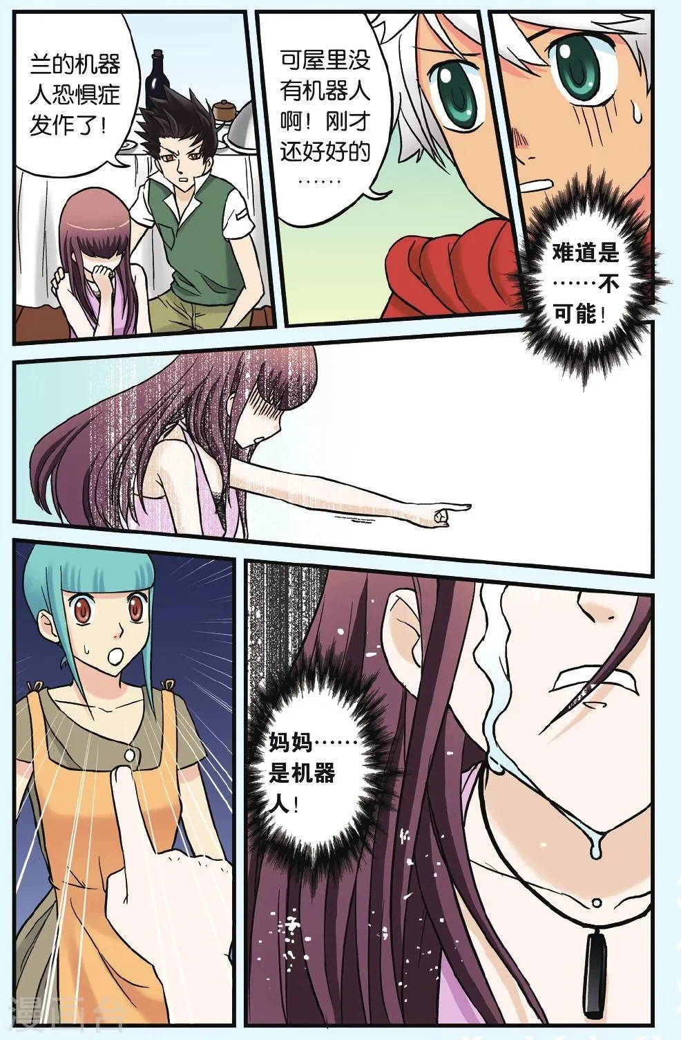 第5话 神秘的生日礼物 第19页