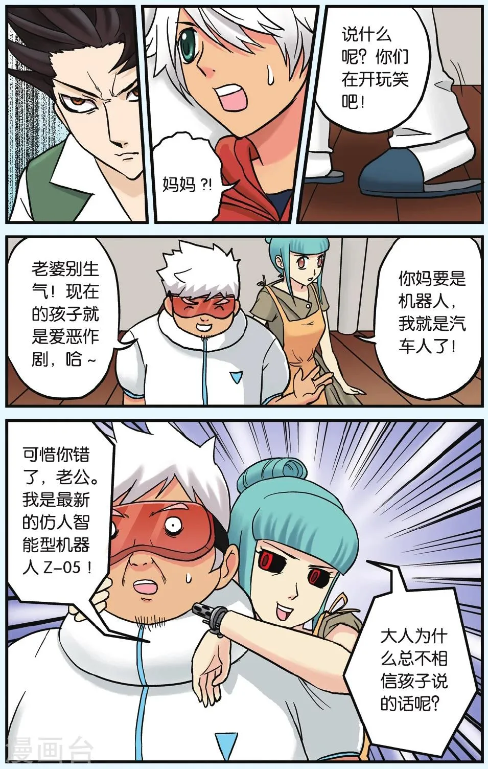 第5话 神秘的生日礼物 第20页