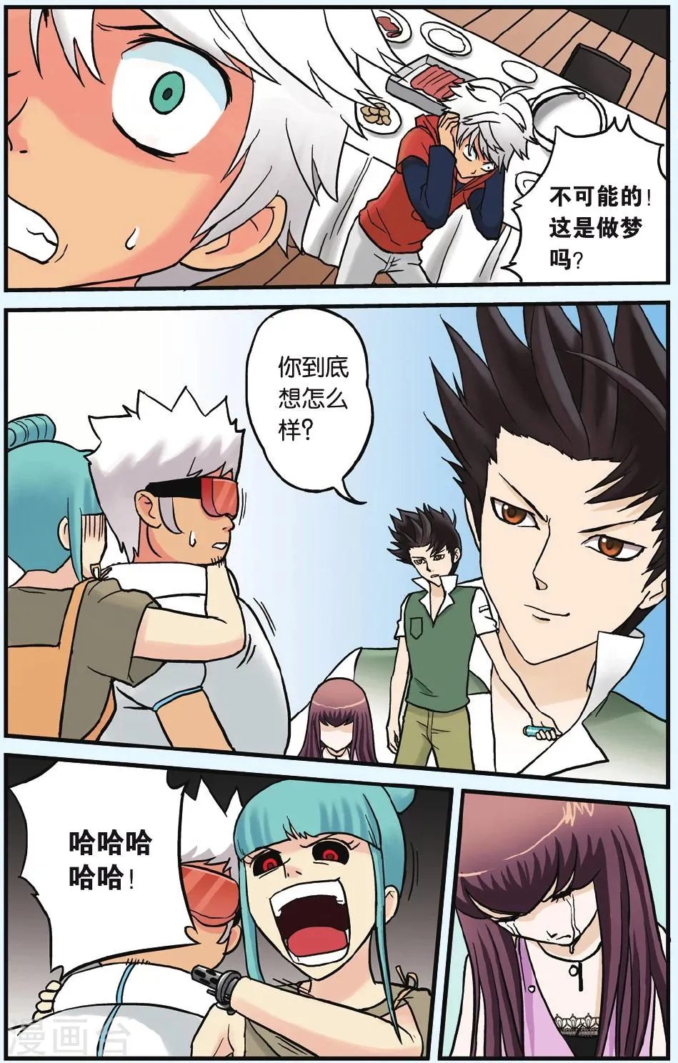 第5话 神秘的生日礼物 第21页