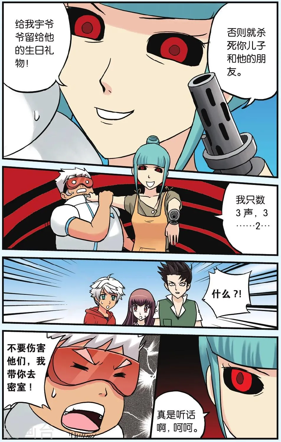 第5话 神秘的生日礼物 第22页