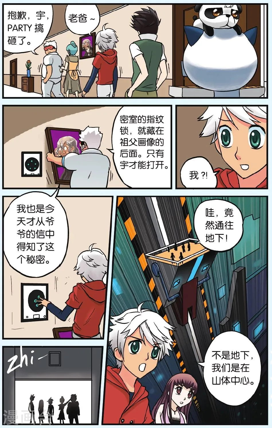 第5话 神秘的生日礼物 第23页