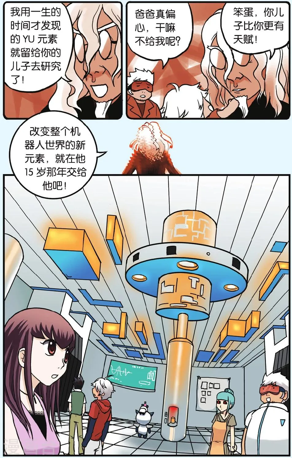 第5话 神秘的生日礼物 第24页
