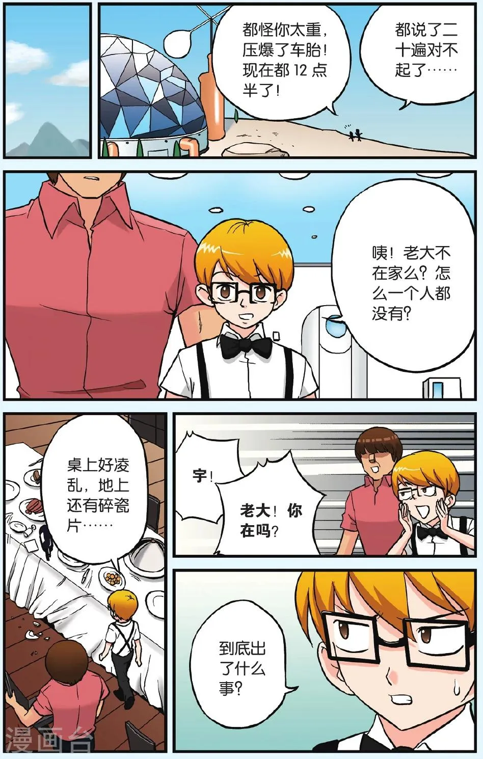 第6话 从天而降的小偷 第2页