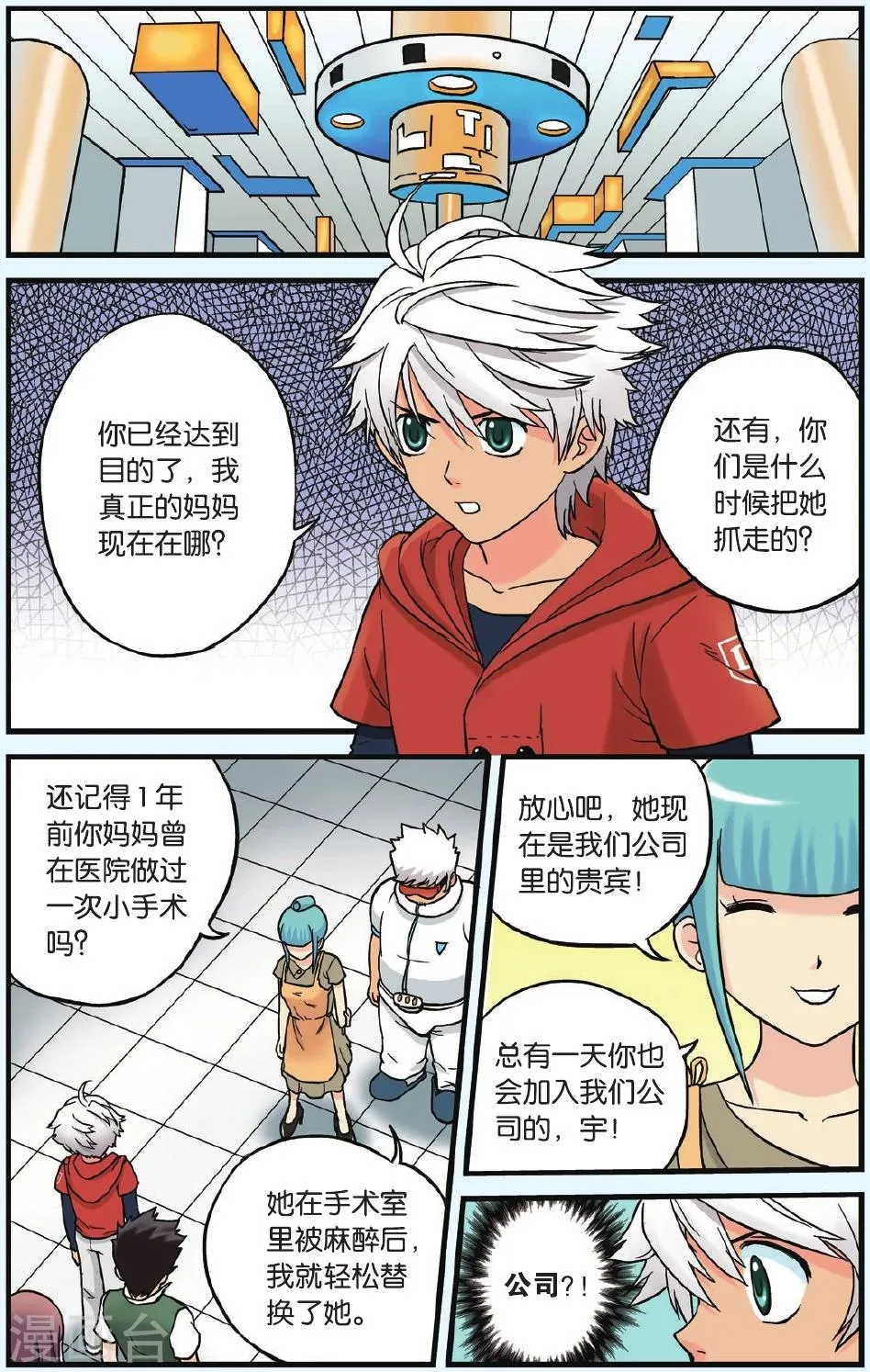 第6话 从天而降的小偷 第3页