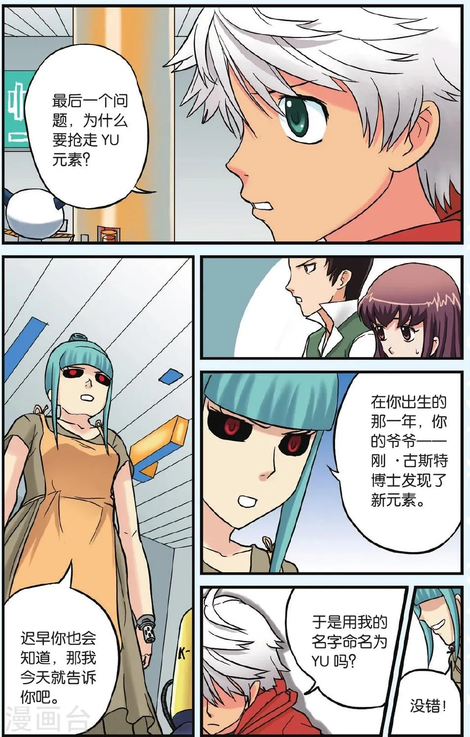 第6话 从天而降的小偷 第4页