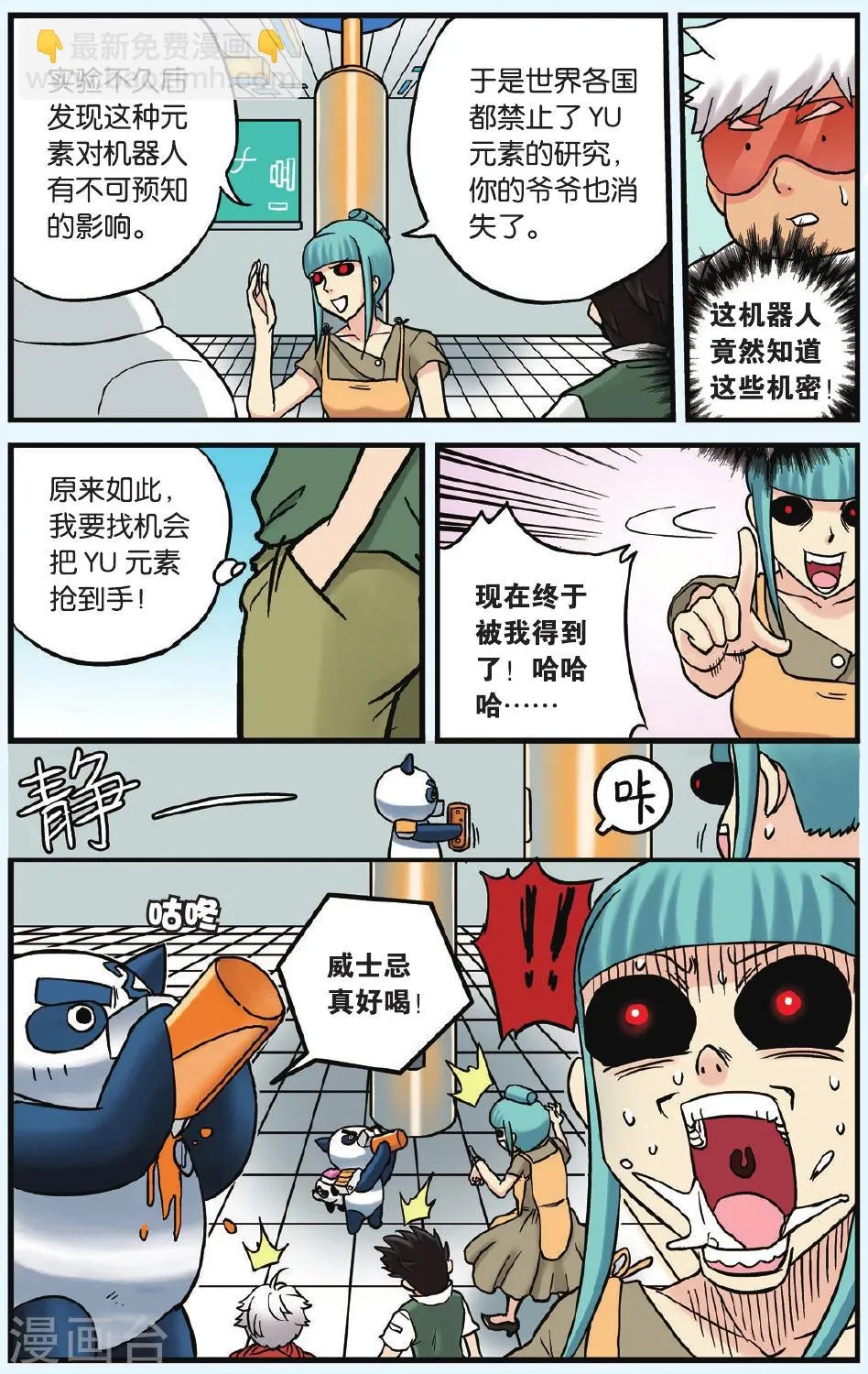 第6话 从天而降的小偷 第5页
