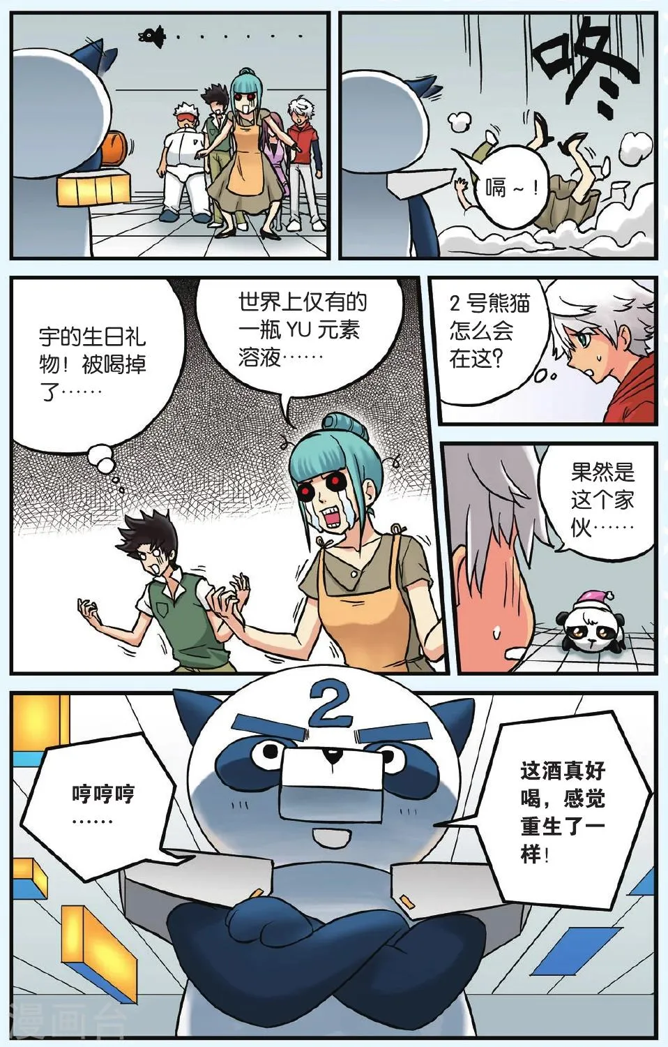 第6话 从天而降的小偷 第6页