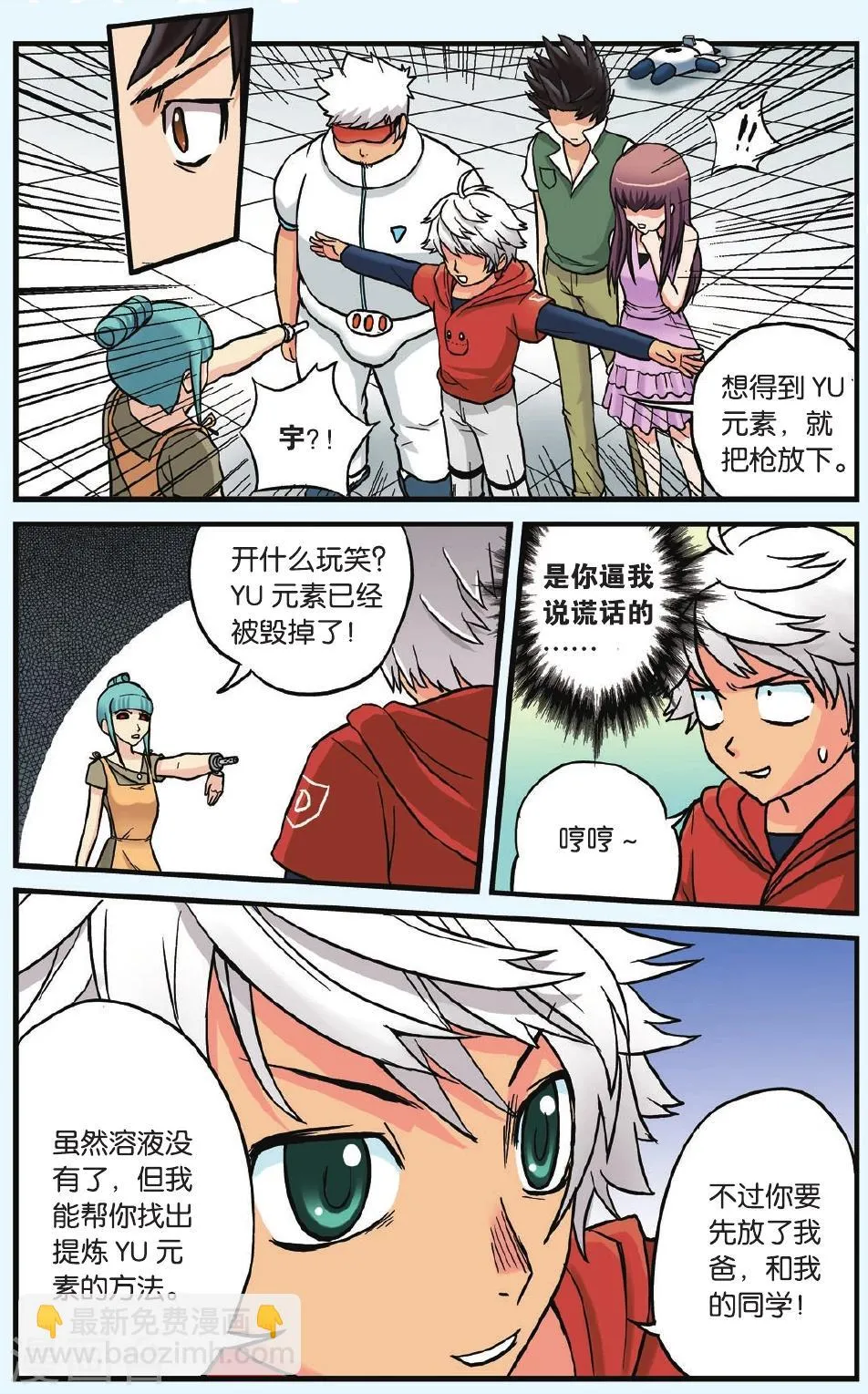 第6话 从天而降的小偷 第9页