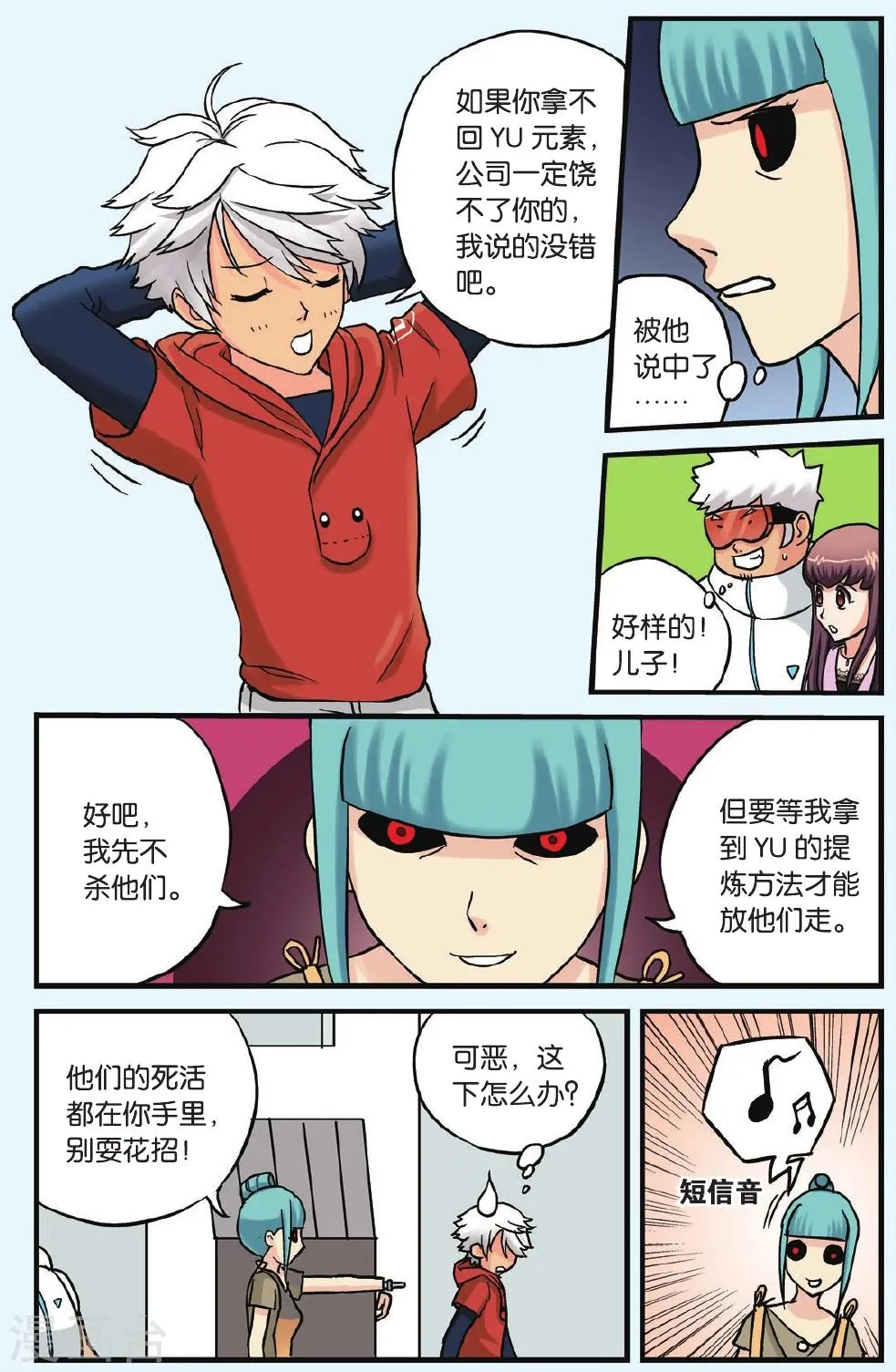 第6话 从天而降的小偷 第10页