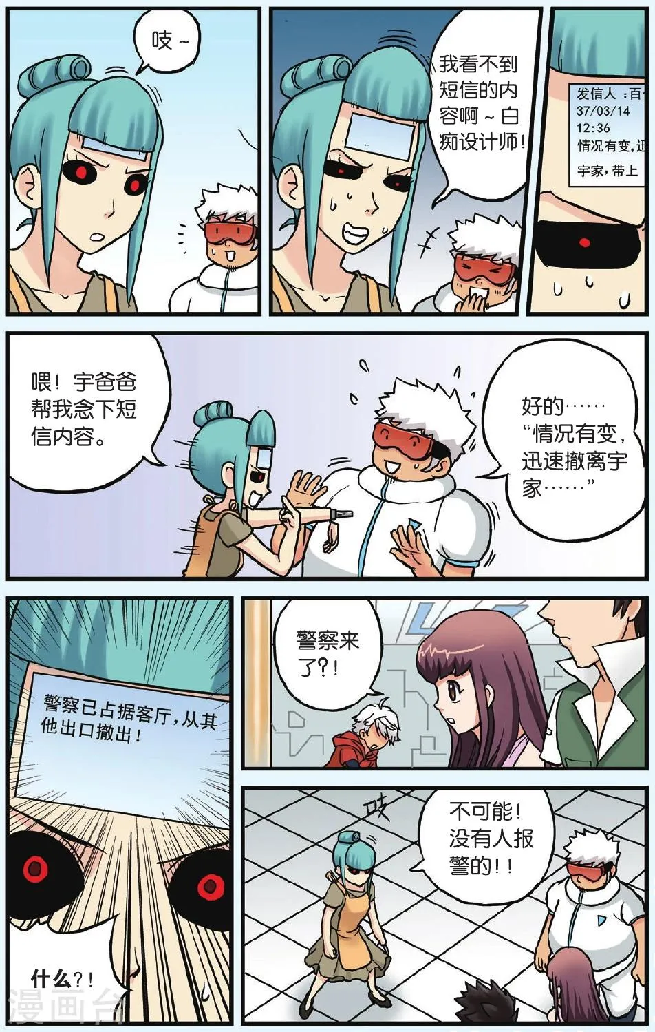 第6话 从天而降的小偷 第11页