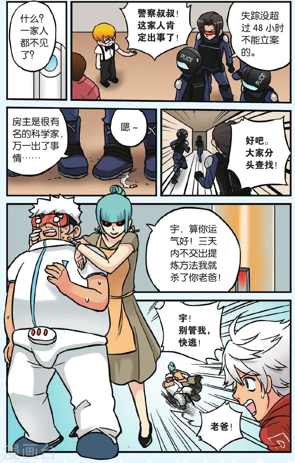 第6话 从天而降的小偷 第12页