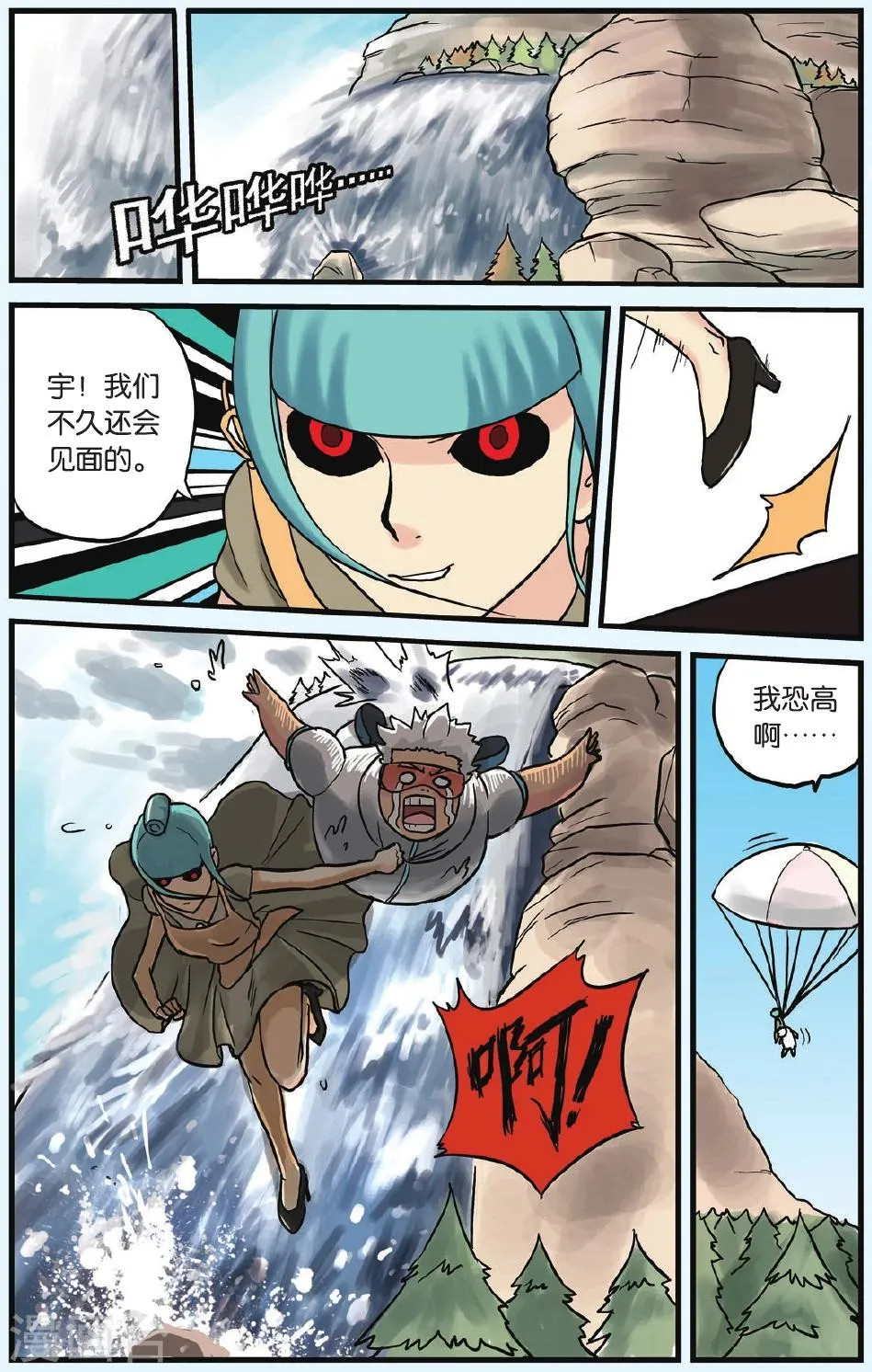 第6话 从天而降的小偷 第13页