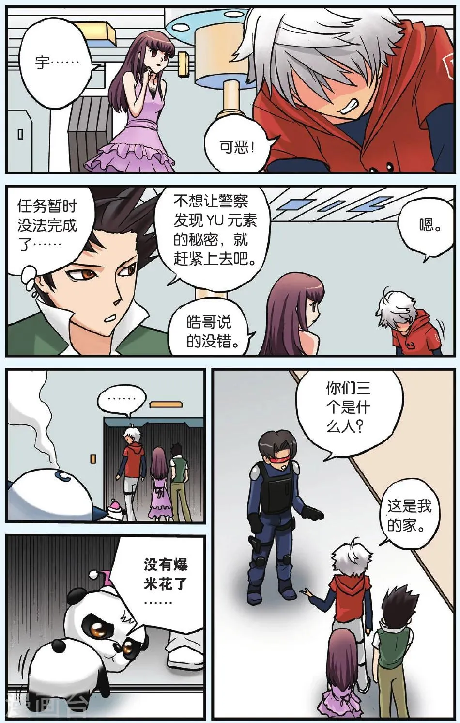 第6话 从天而降的小偷 第14页