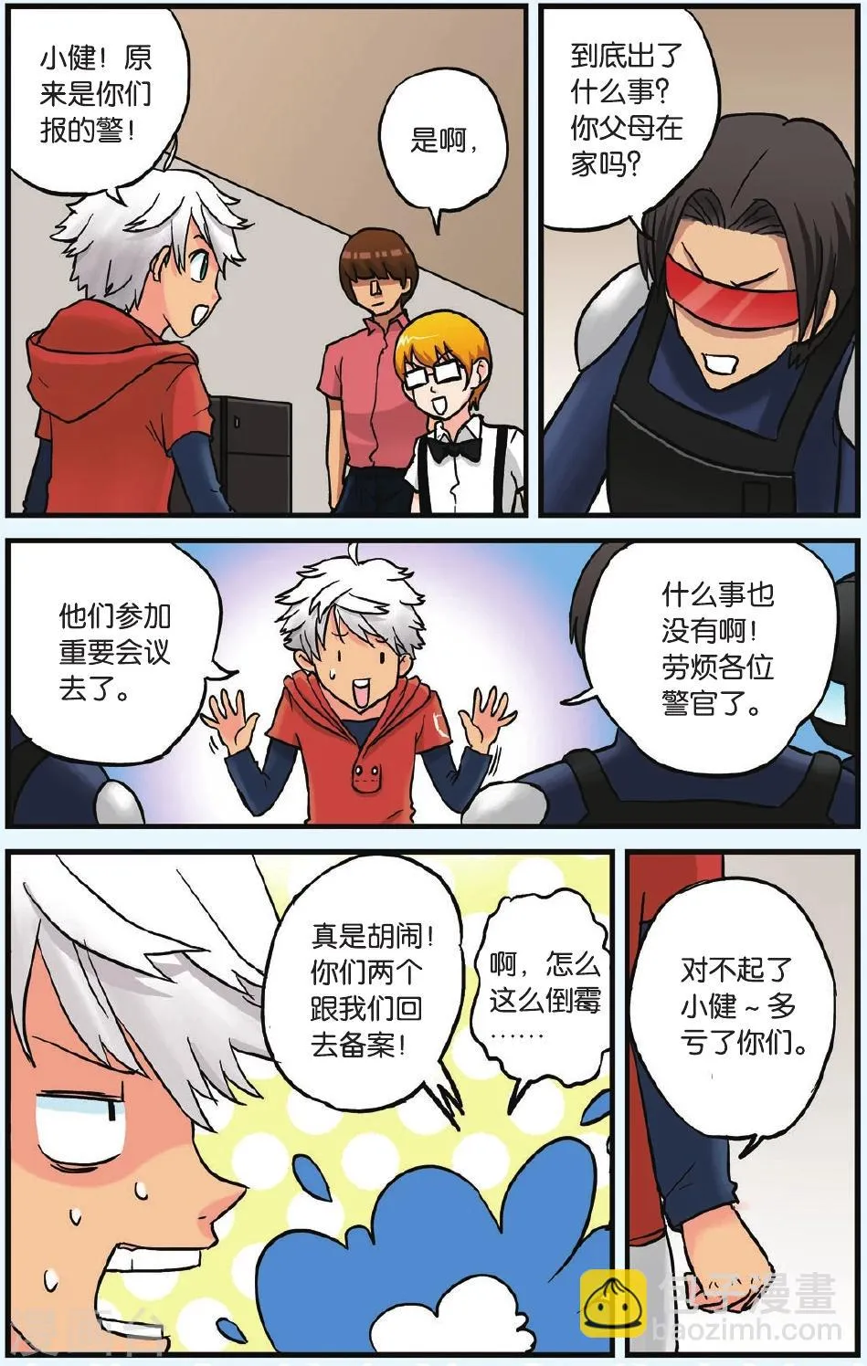 第6话 从天而降的小偷 第15页