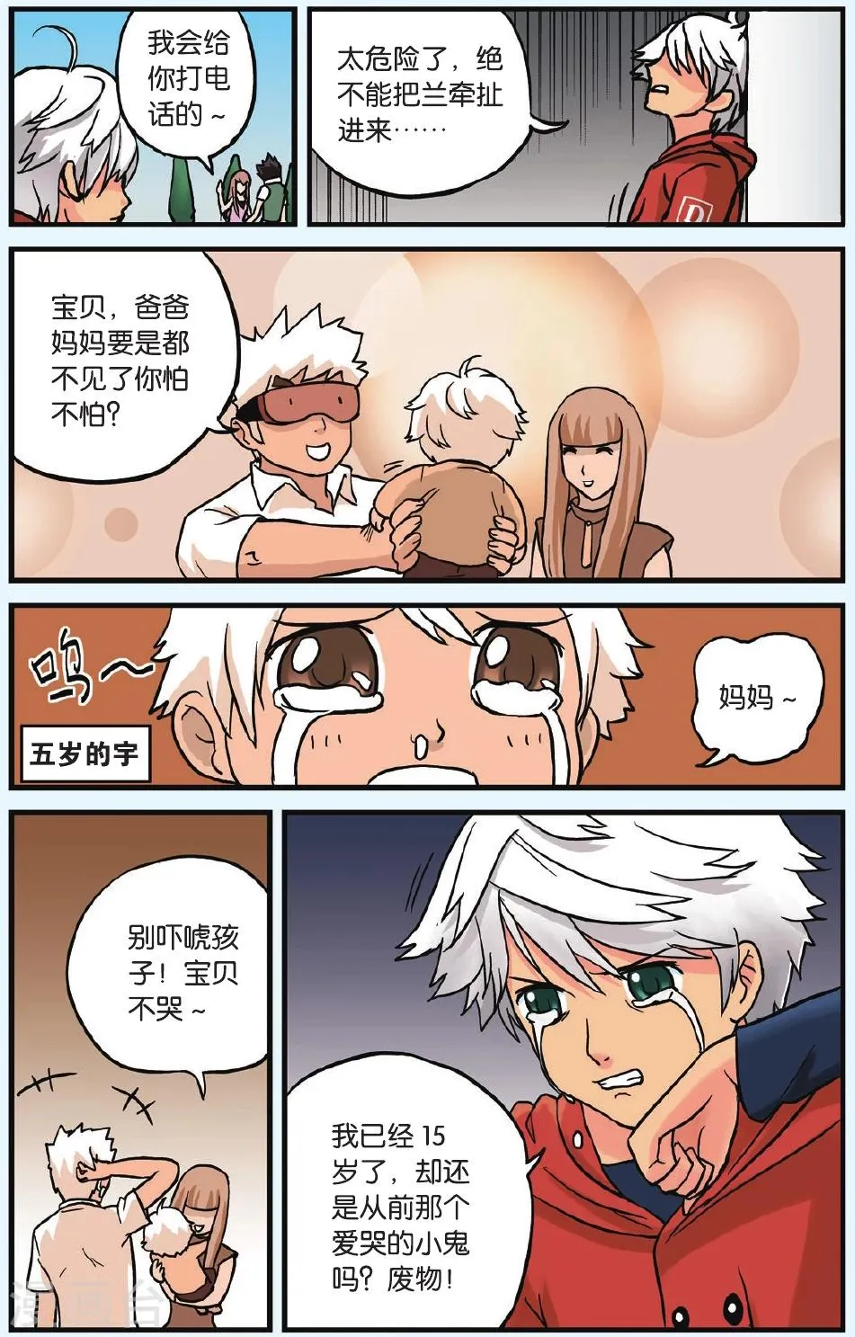 第6话 从天而降的小偷 第18页
