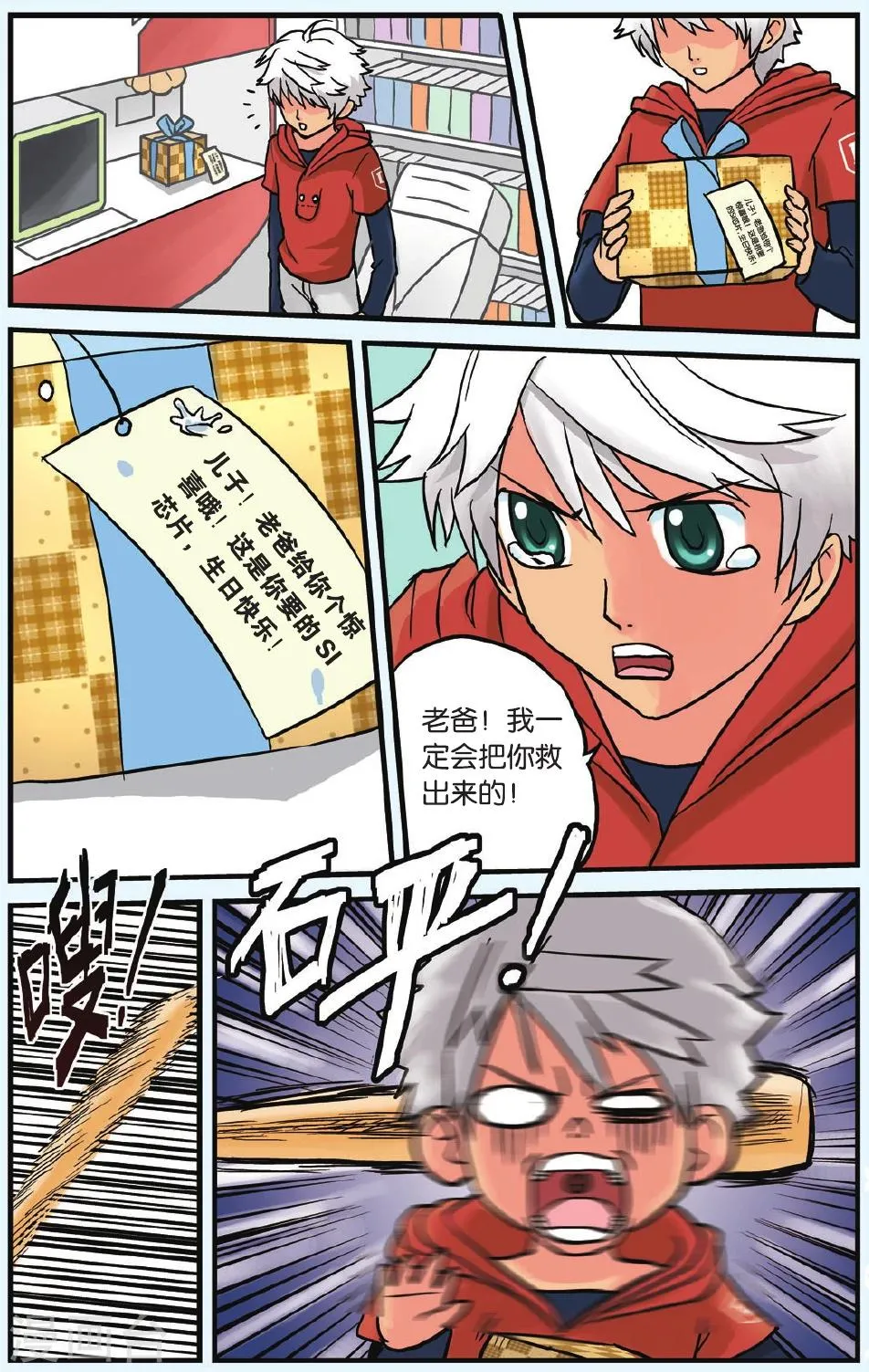 第6话 从天而降的小偷 第19页