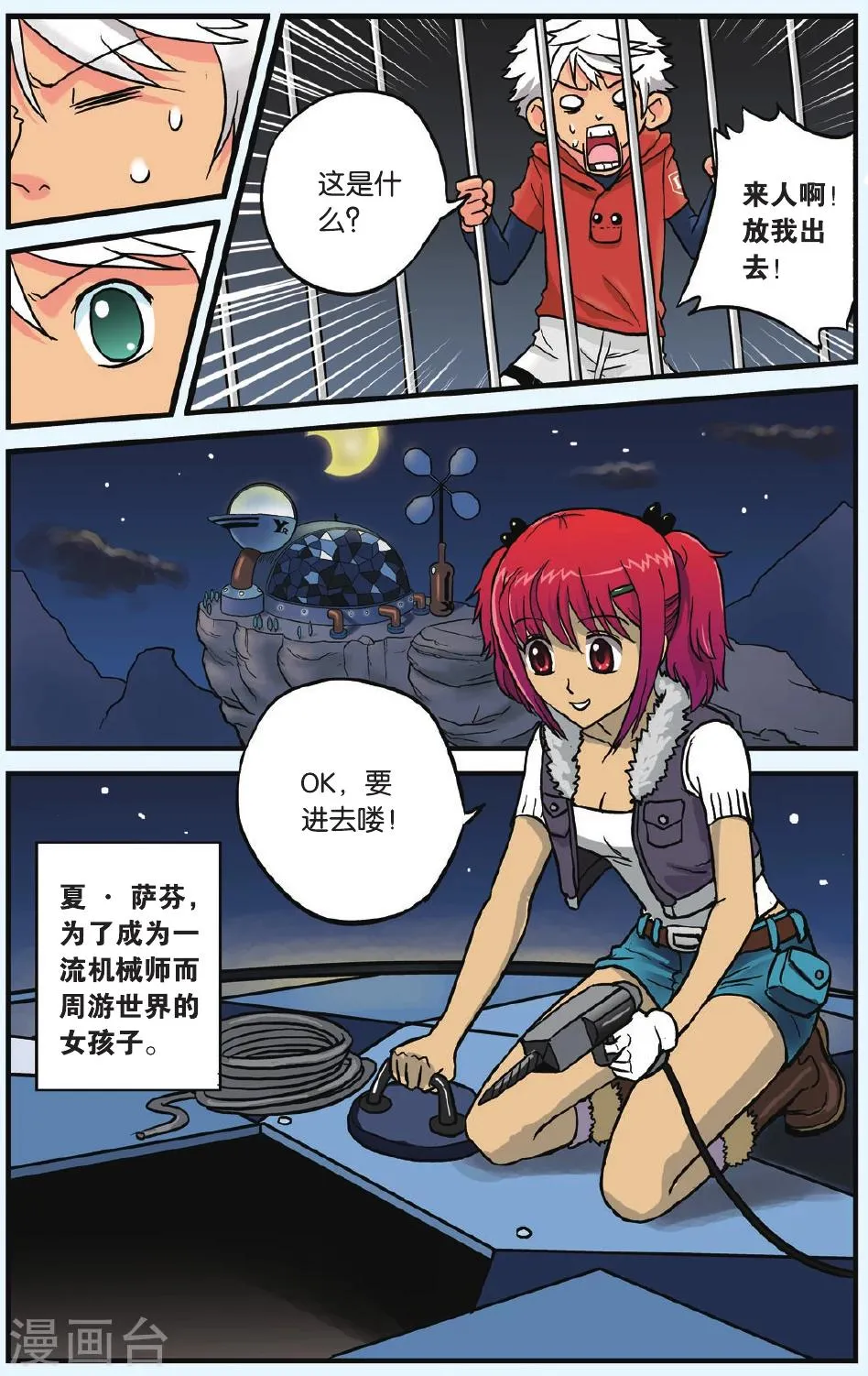 第6话 从天而降的小偷 第21页