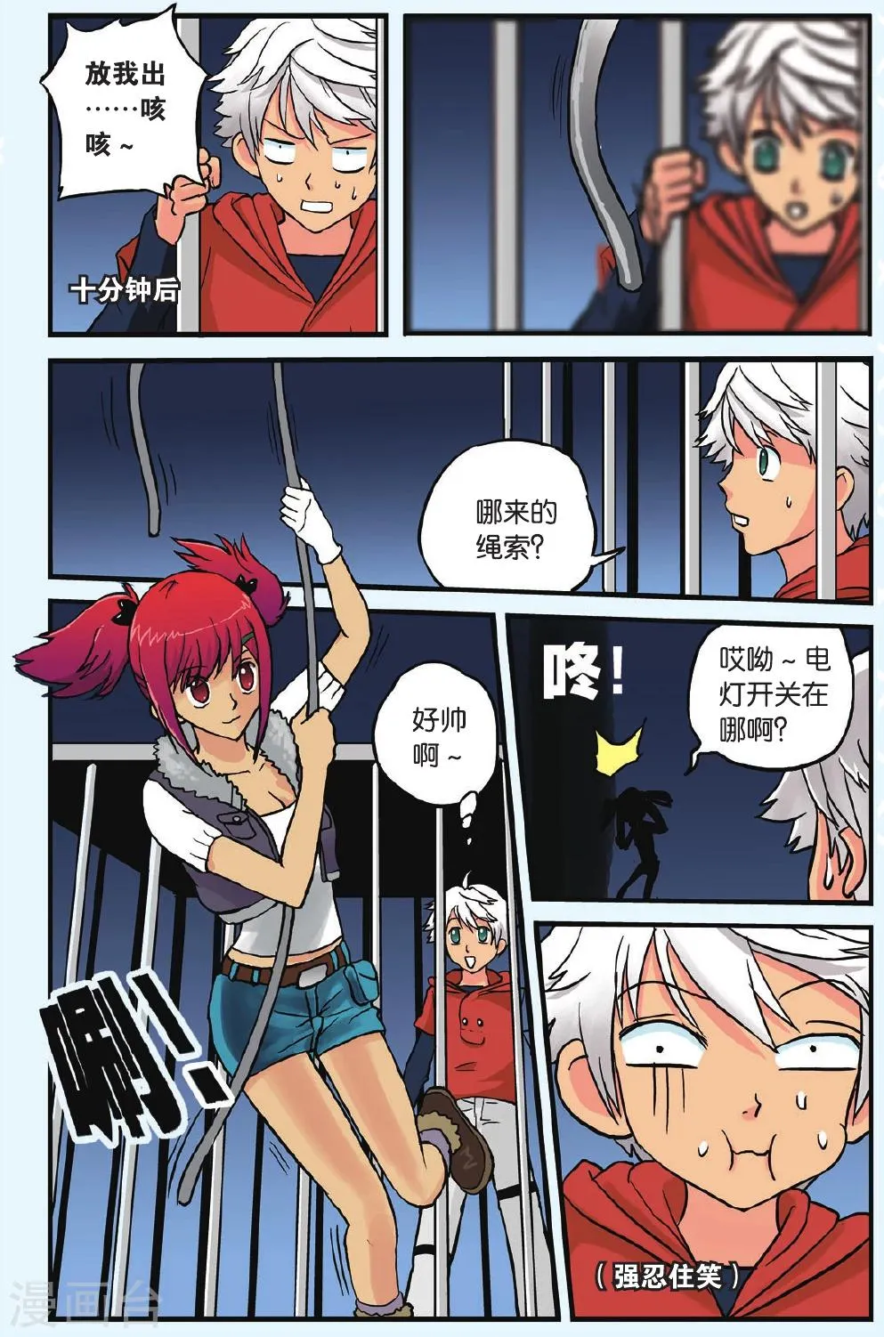 第6话 从天而降的小偷 第22页