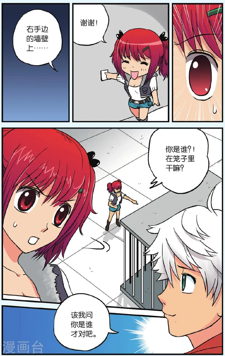 第6话 从天而降的小偷 第23页