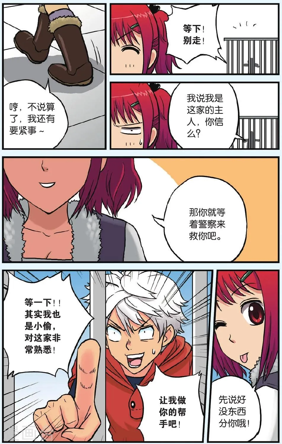 第6话 从天而降的小偷 第24页