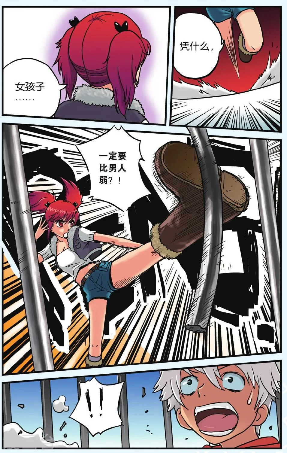 第7话 PUNK的诞生 第3页