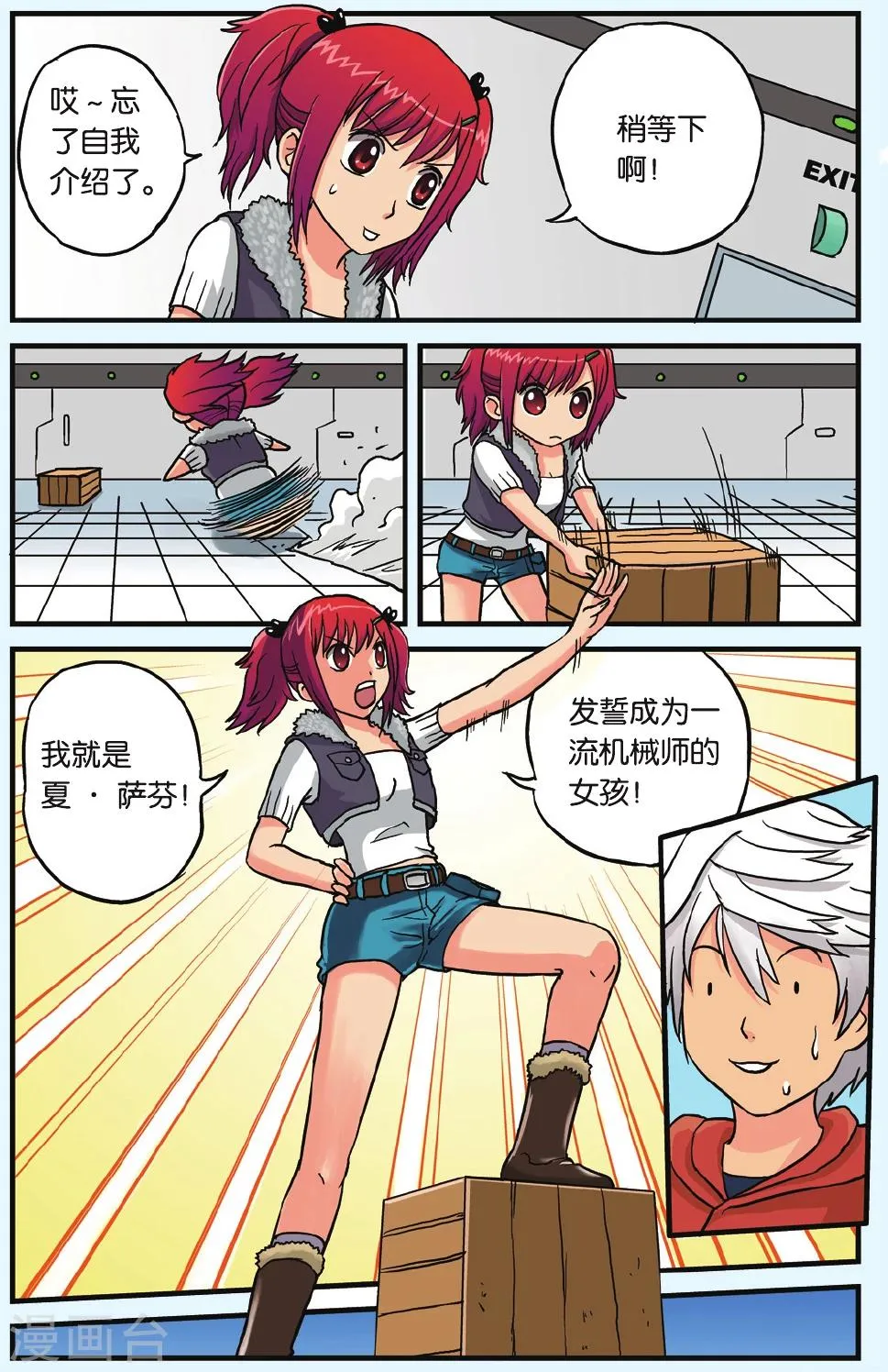 第7话 PUNK的诞生 第5页