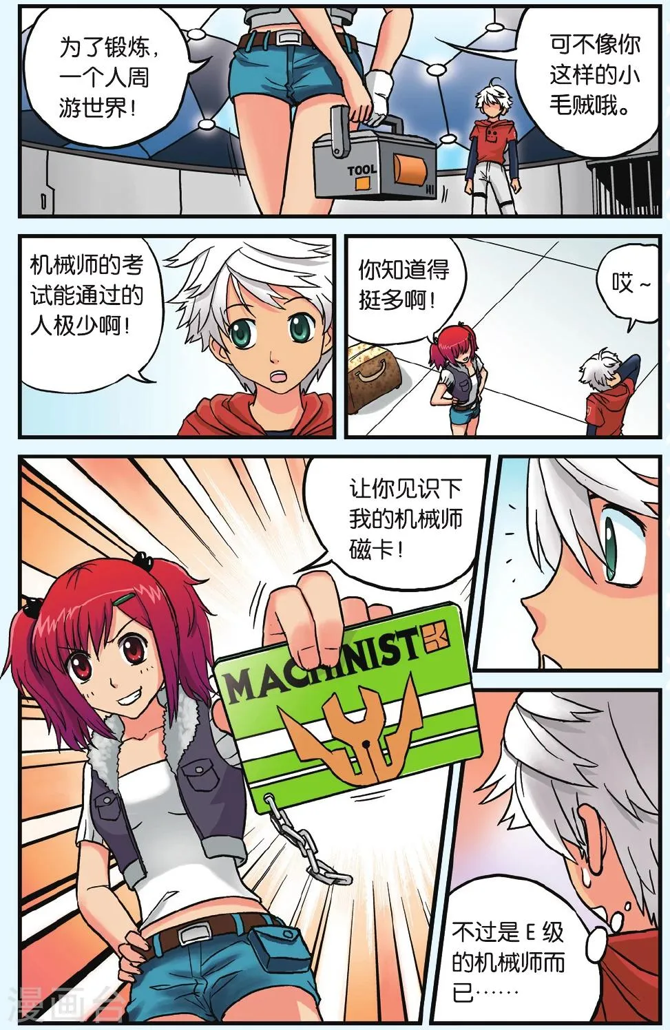 第7话 PUNK的诞生 第6页
