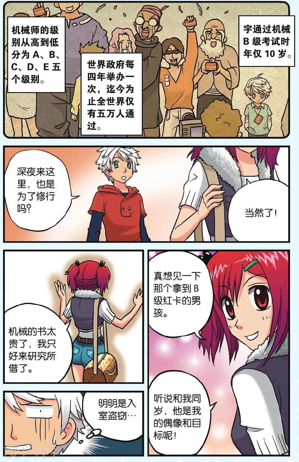 第7话 PUNK的诞生 第7页