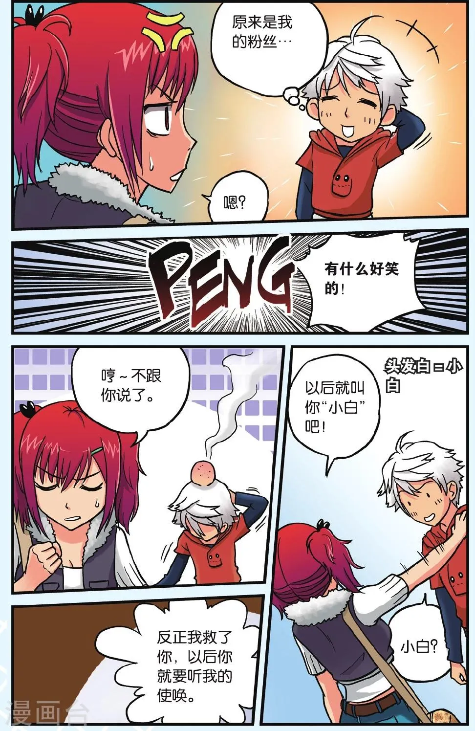 第7话 PUNK的诞生 第8页
