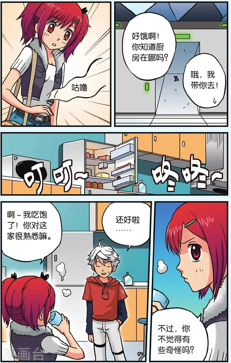 第7话 PUNK的诞生 第9页