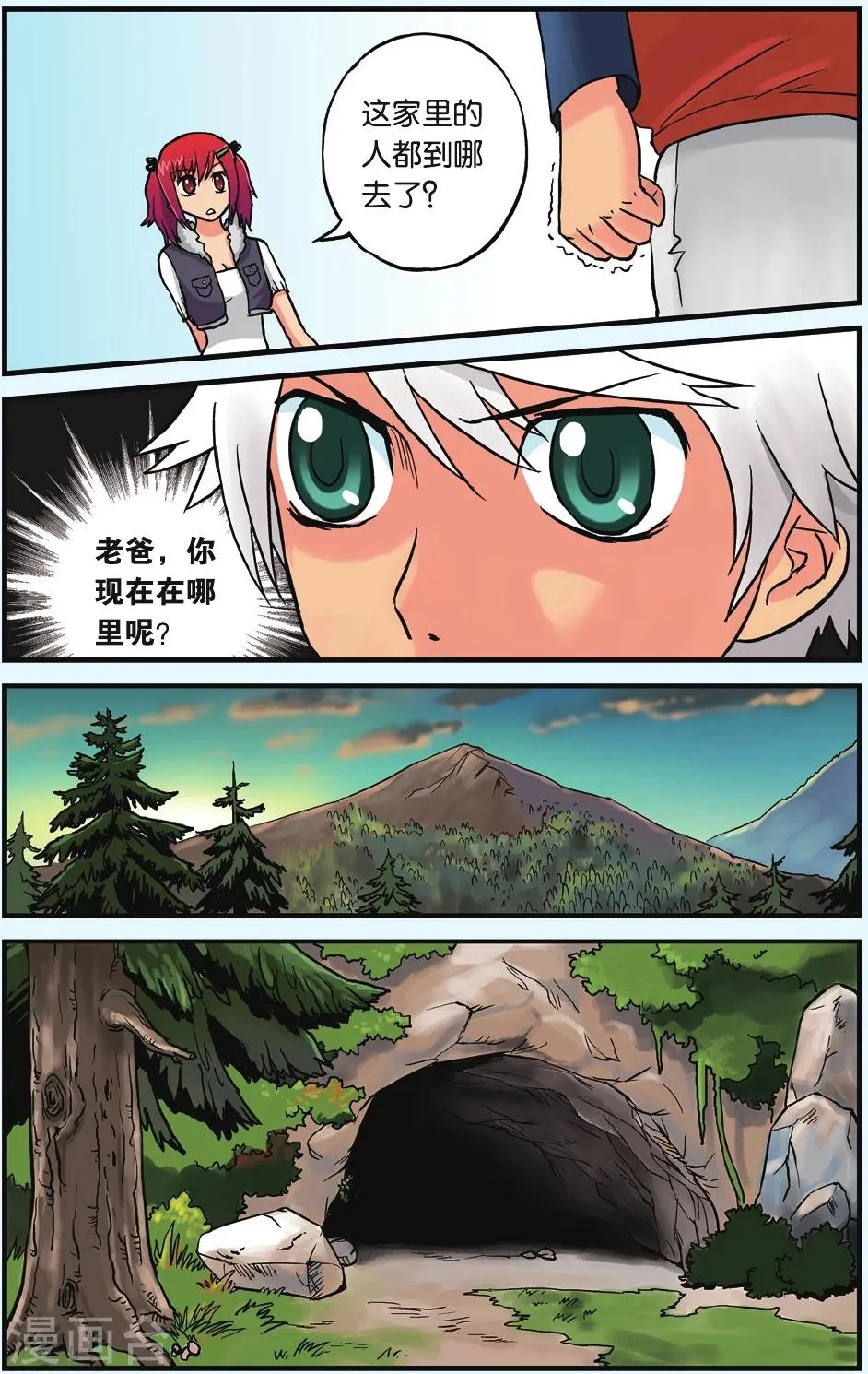 第7话 PUNK的诞生 第10页