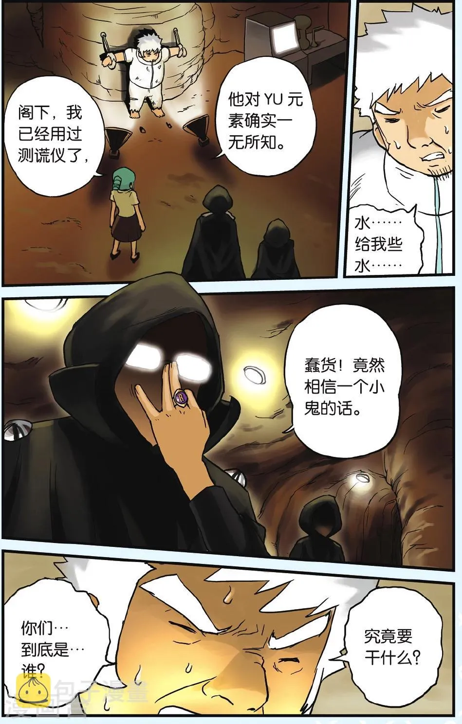 第7话 PUNK的诞生 第11页