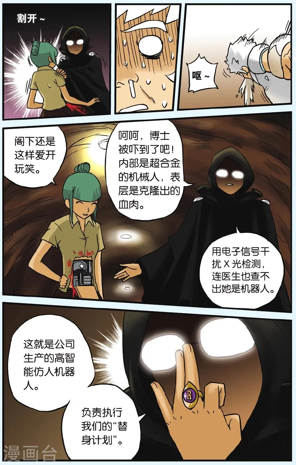 第7话 PUNK的诞生 第13页