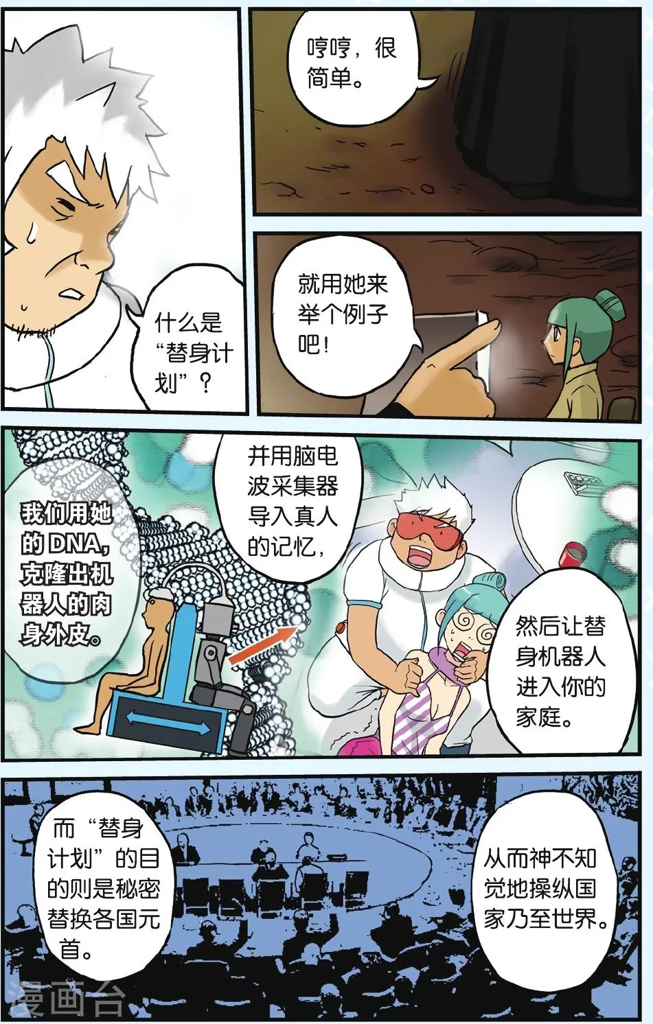 第7话 PUNK的诞生 第14页