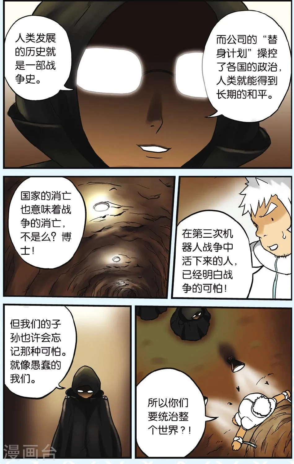 第7话 PUNK的诞生 第15页