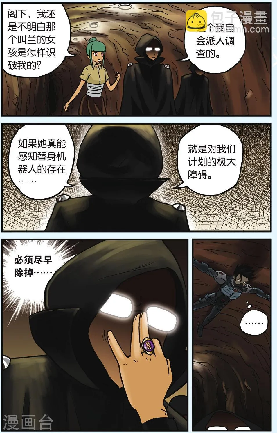 第7话 PUNK的诞生 第17页
