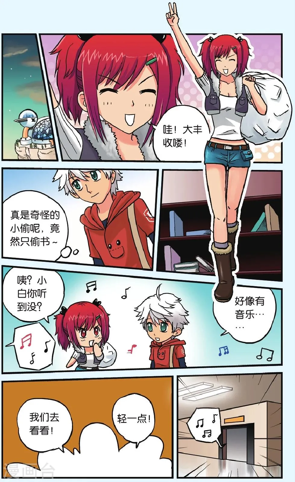 第7话 PUNK的诞生 第18页